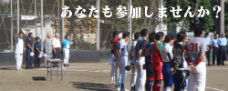 あなたも参加しませんか？